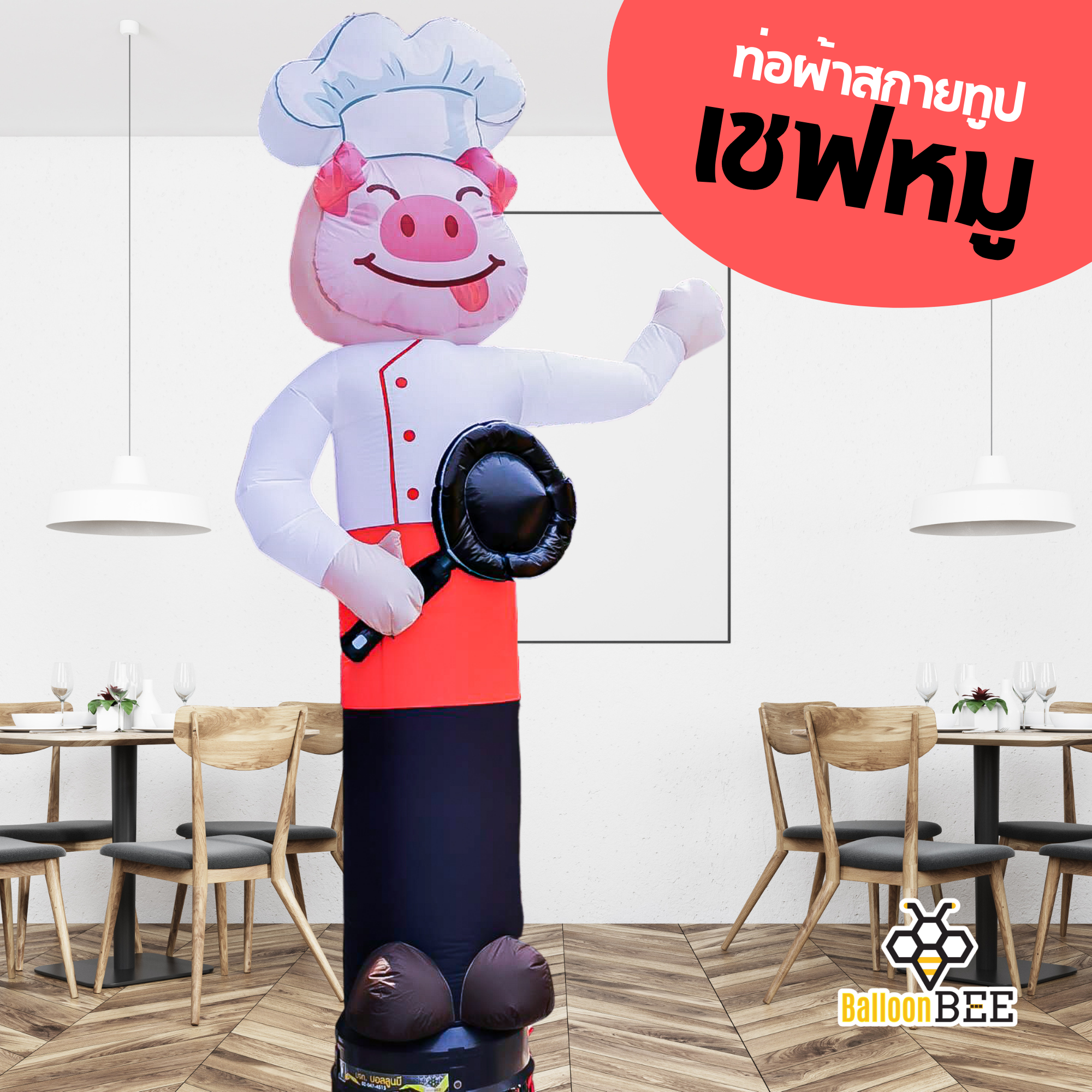 PigChef Skytube ราคา 2,500 บาท*ส่งฟรี