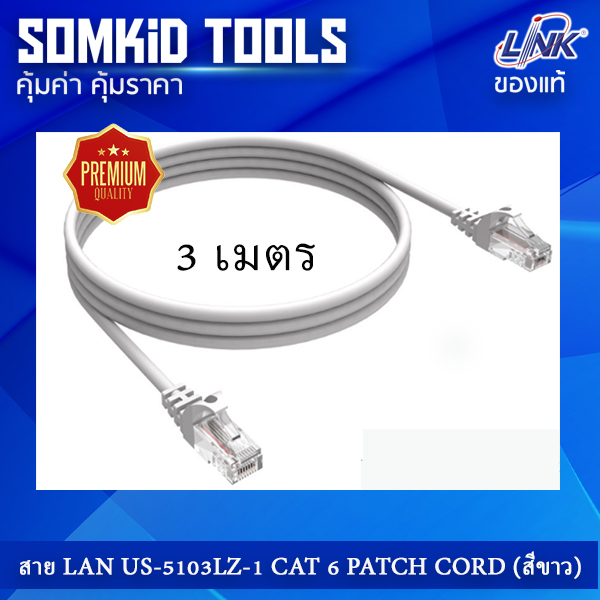 สาย LAN CAT 6 LINK Patch Cord ยาว 3 เมตร