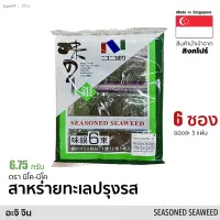 สาหร่ายทะเลปรุงรส (อะจิ จินโนริ) 6.75 กรัม AJI GIN Seasoned Seaweed (Nico-Nico Brand) อาหารแห้ง สาหร่ายทะเล อบแห้ง