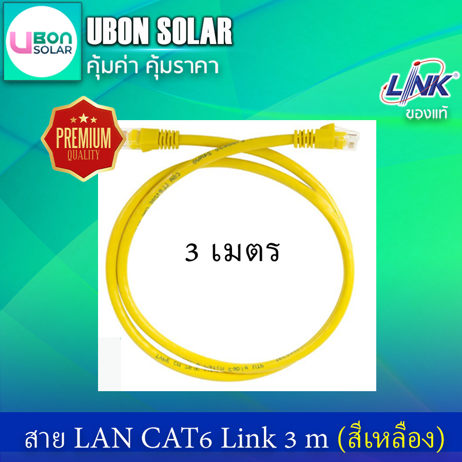 สาย LAN CAT 6 LINK Patch Cord ยาว 3 เมตร