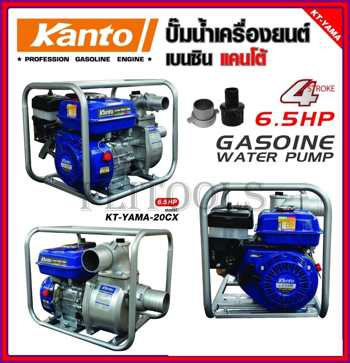 KANTOเครื่องสูบน้ำเบนซิน 2 นิ้ว6.5HP ( 50mm.) KT-YAMA-20CX ราคา 3,250 บาท*ส่งฟรี