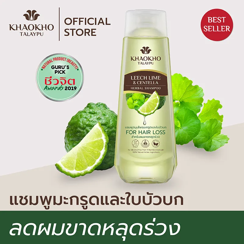 เขาค้อทะเลภู Khaokho Talaypu แชมพูสูตรมะกรูดและใบบัวบก เหมาะสำหรับผมร่วง (185ml.) (ยาสระผม, บำรุงผม, ยาสระผมมะกรูด, ไม่มีซิลิโคน)