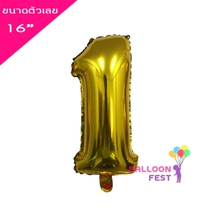 สินค้า Balloon Fest ลูกโป่งฟอยล์ ตัวอักษร ตัวเลข \"0-9\" (สามารถเลือกได้) ขนาด 16นิ้ว สีทอง (Gold)