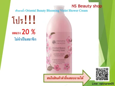 ครีมอาบน้ำ Oriental Beauty Blooming Violet Shower Cream