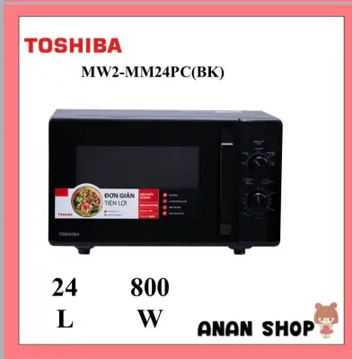 ไมโครเวฟ TOSHIBA MW2 - MM24PC ( BK )