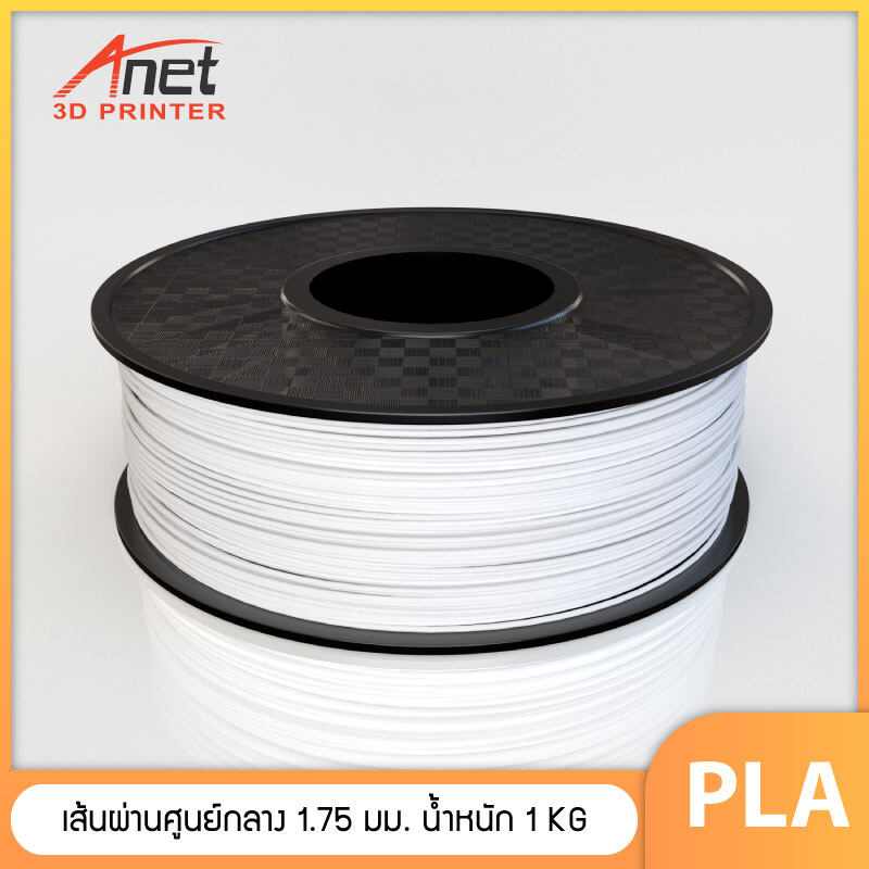 PLA, PLA+ 1.75 มิล น้ำหนัก 1 กิโลกรัม เส้นใยพลาสติกใช้กับเครื่องพิมพ์ 3 มิติ มีให้เลือกหลายสี PLA Filament 3D Printer PLA filament เส้นพลาสติก เส้นใย 3D เส้นใย PLA