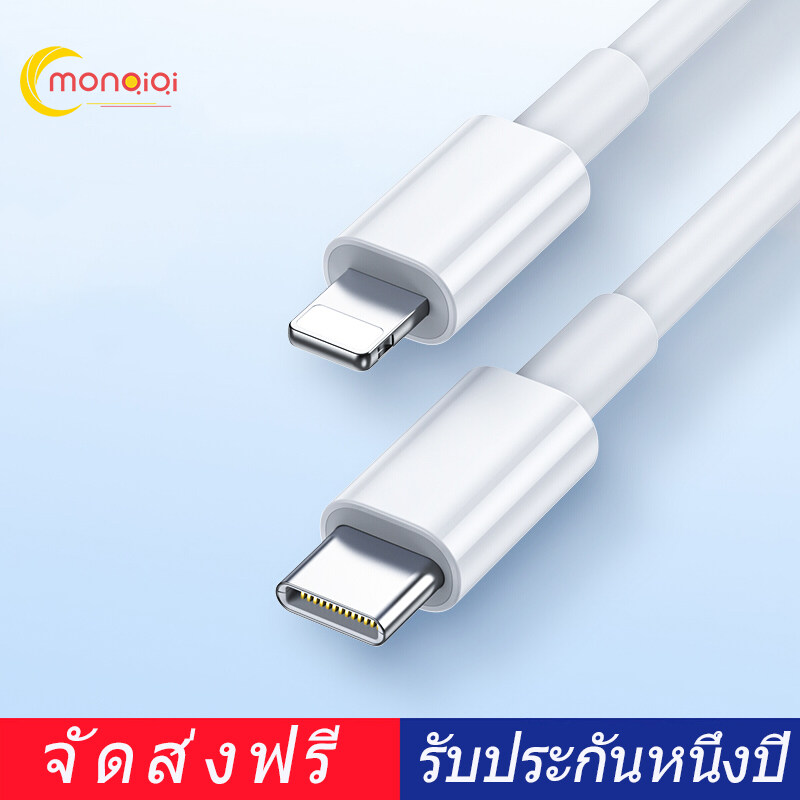 Monqiqi?(จัดส่งฟรี) สายชาร์จไอโฟน PD สายชาร์จเร็ว 20w lightning สายชาจไอโฟน type c สายชาตไอโฟนแท้ for iPhone 12/12 Pro iPhone 11/11 Pro  Max  X XS XR SE iPad min