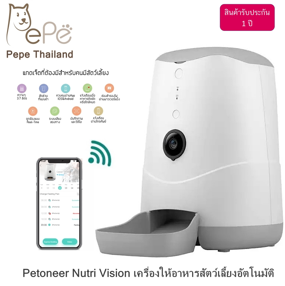 Petoneer Nutri Vision เครื่องให้อาหารอัตโนมัติ รุ่นมีกล้อง เชื่อมต่อ wifi สั่งงานผ่านมือถือ สินค้ารับประกัน 1 ปี