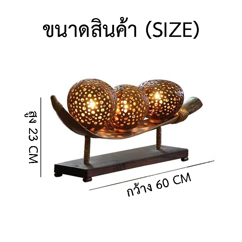 โคมไฟหัวเตียง กะลามะพร้าวแกะสลัก ดีไซน์เรือ สำหรับตกแต่งบ้านและรีสอร์ท จัดส่งฟรี