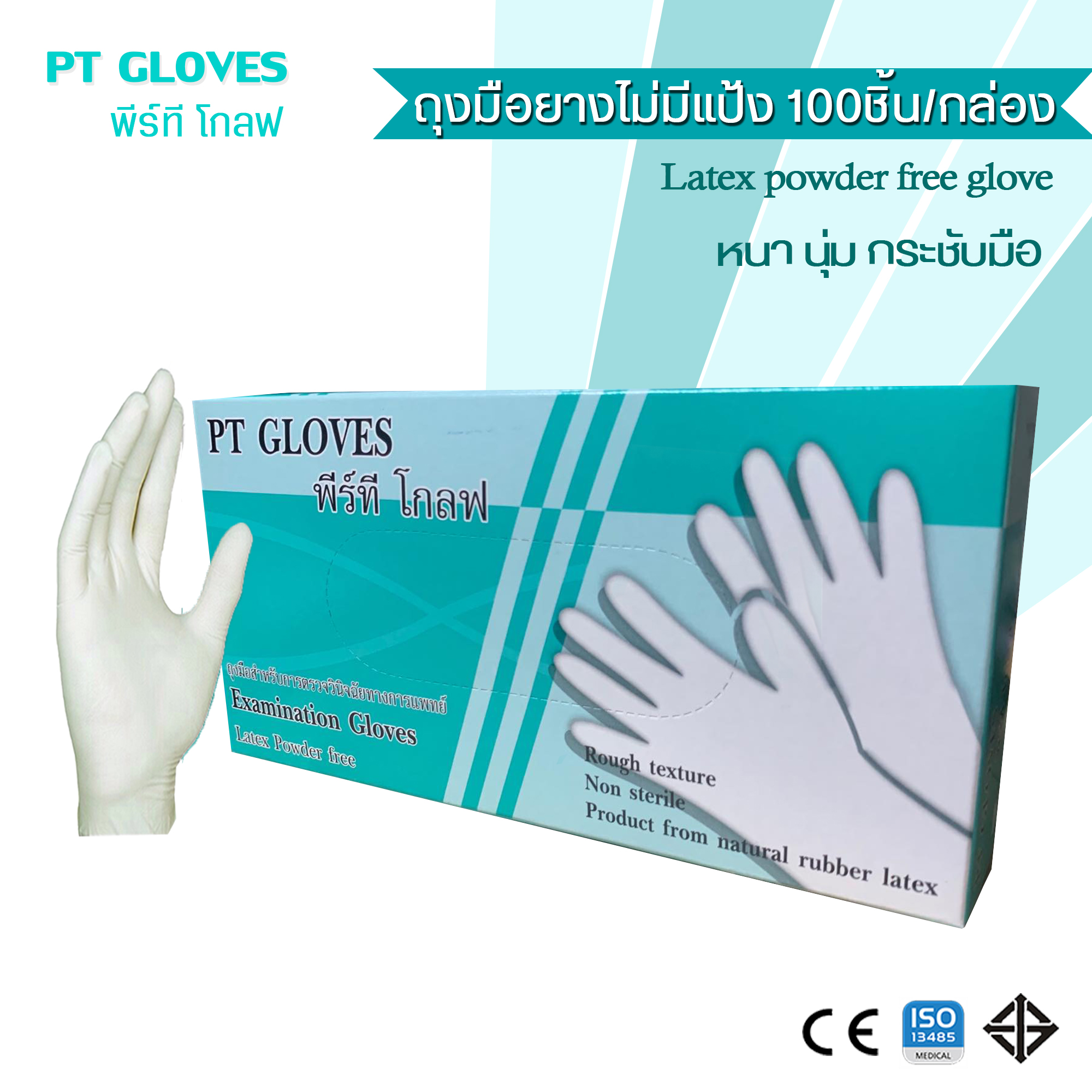 ถุงมือยางไม่มีแป้ง สีขาว(100ชิ้น/กล่อง)-PT GLOVES