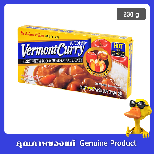 เวอร์มองท์ เคอร์รี่ ชนิดเผ็ดมาก ( เครื่องแกงกะหรี่ ก้อนแกงกะหรี่ ) ( ตรา เฮ้าส์ )( House ) Vermont Curry Hot ขนาด 230 g จากประเทศญี่ปุ่น