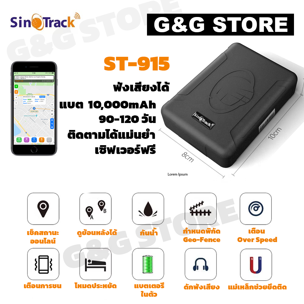 อุปกรณ์ติดรถ Sinotrack ฟังเสียงได้ รุ่น ST-915 Battery ยาวนาน ดูออนไลน์ Serverฟรีตลอดอายุการใช้งาน  มีคู่มือภาษาไทยให้
