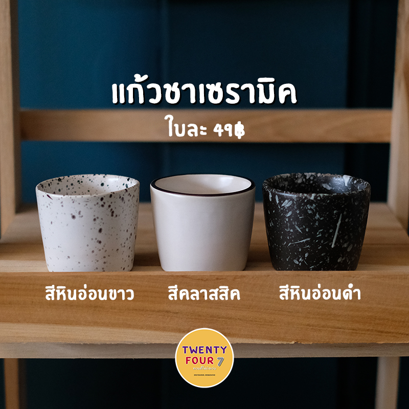 ☕ แก้วชาเซรามิก เรียบหรูดูแพง (มี 3 สี) - Ceramic cup for coffee and tea ☕