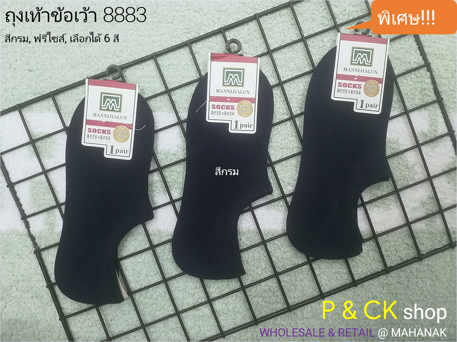 P & CK (official สาขา 2) / #8883 ถุงเท้าผู้ชายข้อเว้าฟรีไซส์ [ขายเป็นคู่]: สีพื้น, เลือกได้ 6 สี, กรุณาเลือกให้ดี [เลือกสีโปรดกด "เพิ่มลงรถเข็น"]
