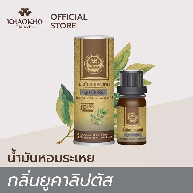 เขาค้อทะเลภู Khaokho Talaypu น้ำมันหอมระเหย กลิ่นยูคาลิปตัส  (น้ำหอม, น้ำหอมสำหรับเตาจุด)
