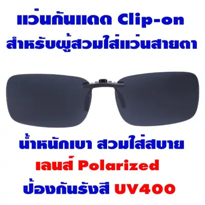 Polarized Sunglasses Clip-on Men Women UV400 protection
