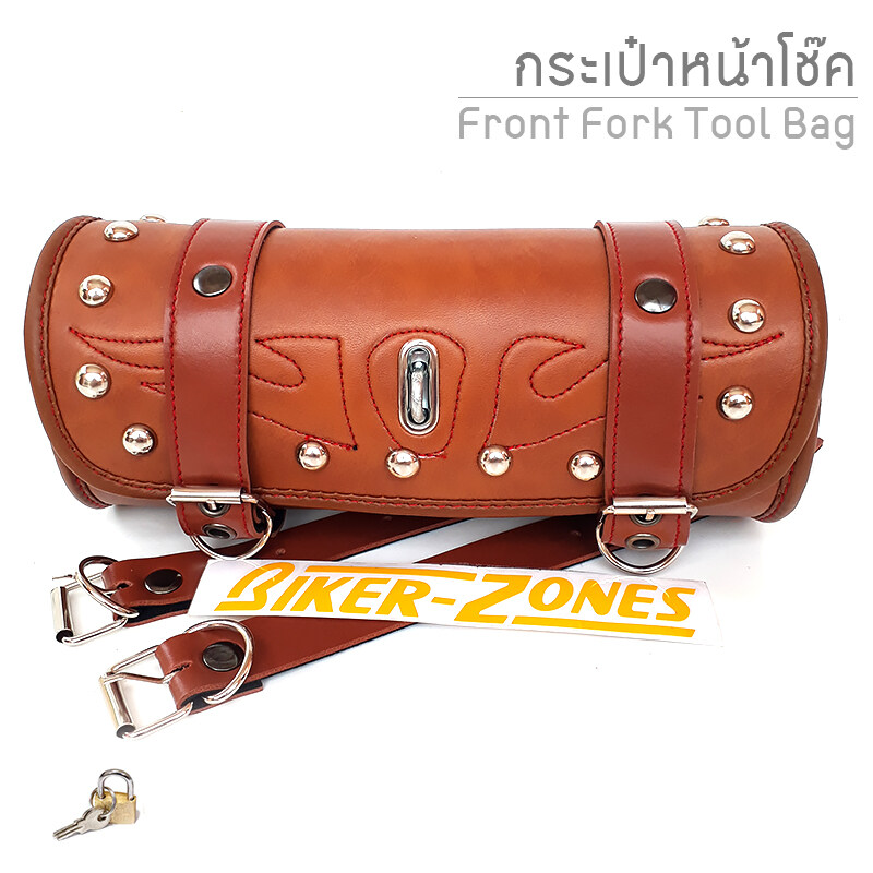 กระเป๋ากลม กระเป๋าหน้าโช๊คสำหรับมอเตอร์ไซด์ | Motorcycle Front Fork Tool Bag