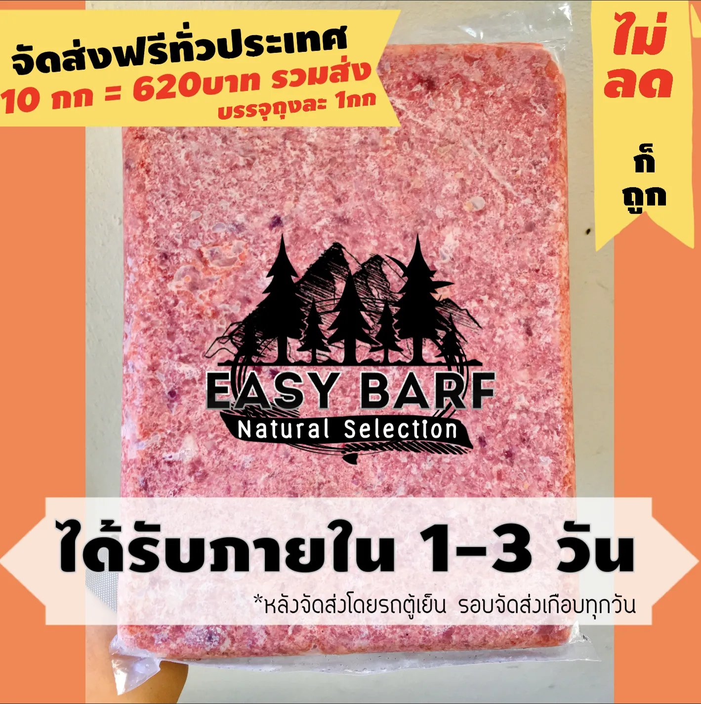 บาร์ฟ บาร์ฟโครงไก่สดบด EasyBARF โครงไก่บด อาหารสุนัข อาหารแมว Barf