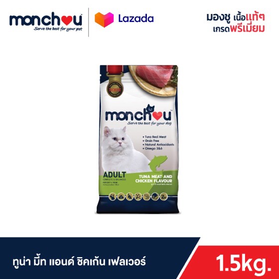 Monchou มองชู อาหารแมว Premium ชนิดเม็ด รสทูน่า มี้ท แอนด์ ชิคเก้น เฟลเวอร์ ขนาด 1.5 Kg