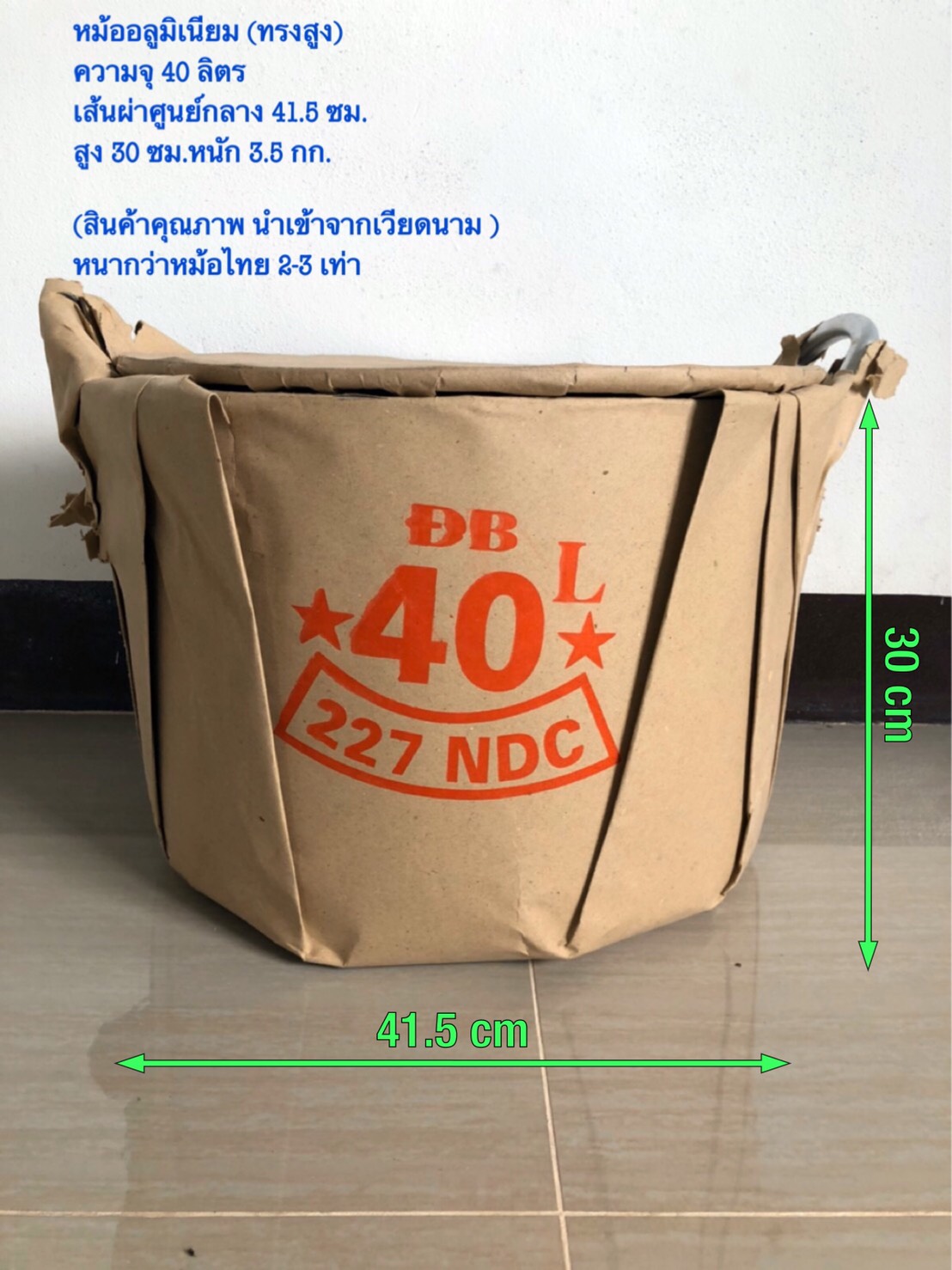 หม้อเวียดนาม หม้ออลูมิเนียม ขนาด 40 ลิตร (นำเข้าจากเวียดนาม)