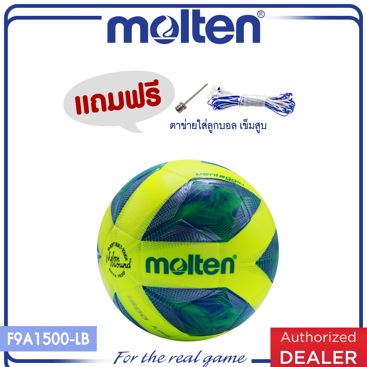 MOLTEN ลูกฟุตซอลหนังอัด Futsal PVC th F9A1500-LB(570) SIZE Futsal (แถมฟรี ตาข่ายใส่ลูกบอล+เข็บสูบ)