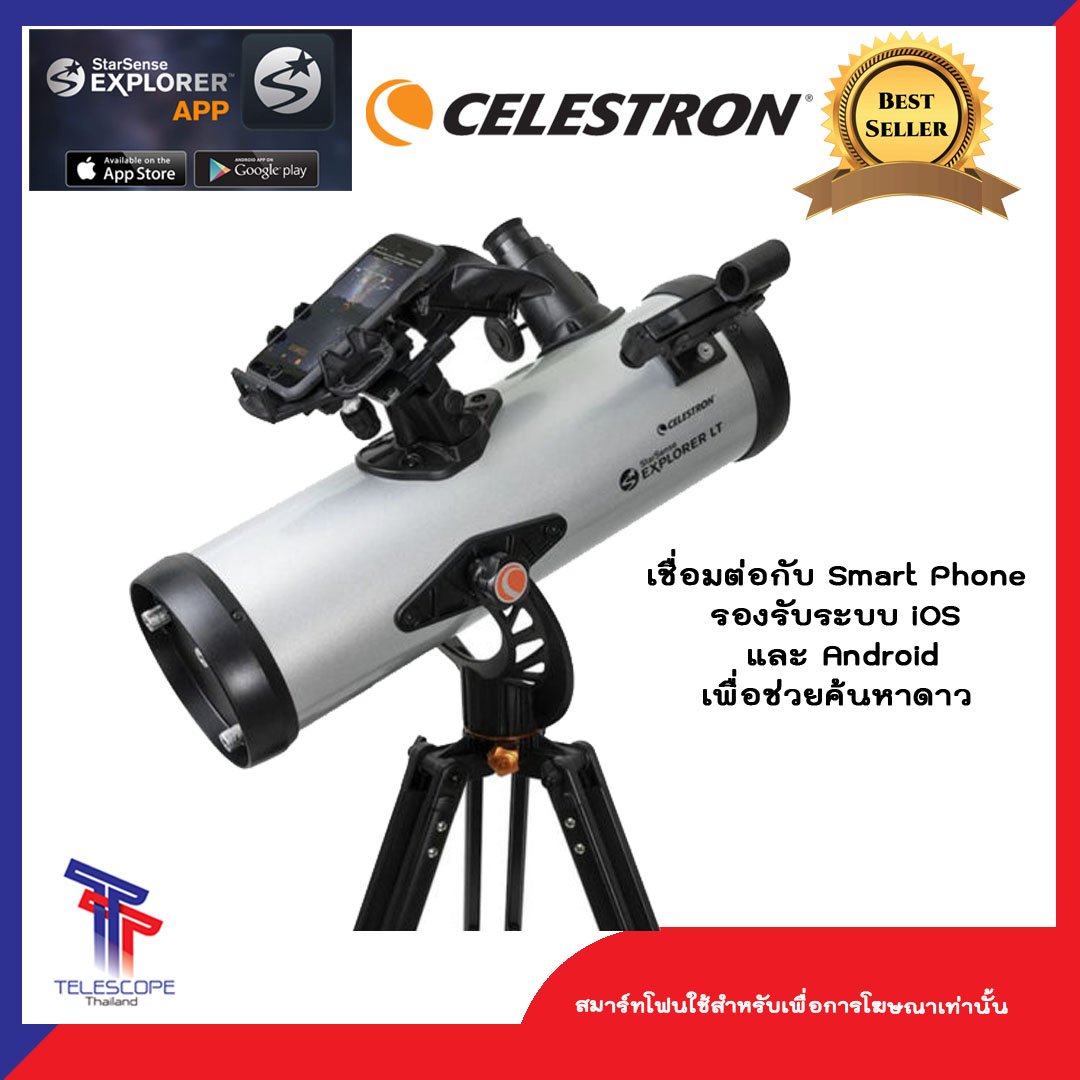 Celestron StarSense Explorer LT 114AZ กล้องโทรทรรศน์ดาราศาสตร์ กล้องดูดาว สำหรับเด็ก กล้องดูดาวเด็ก