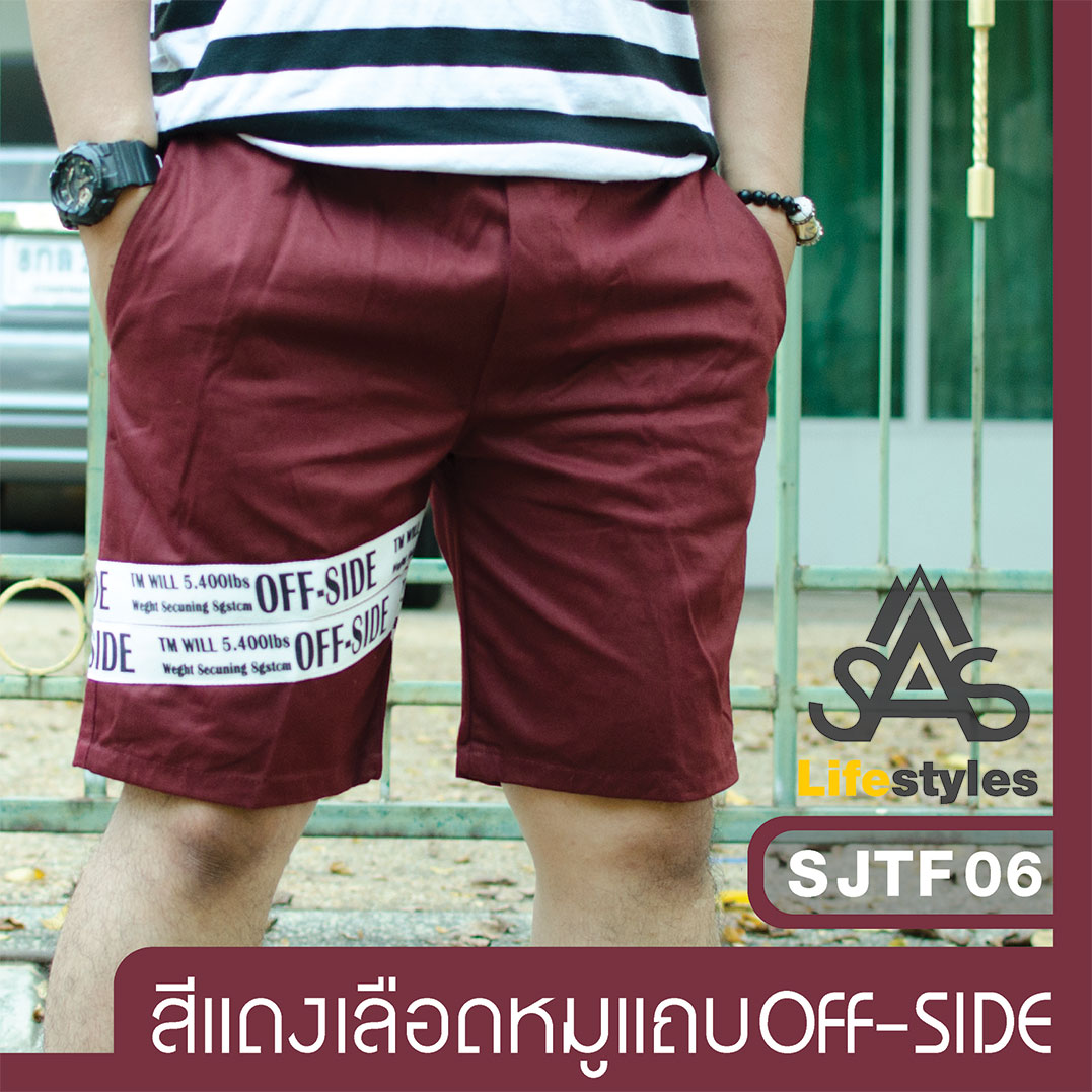 กางเกงขาสั้น เอวยืด แถบ OFF-SIDE ใส่สบาย ราคาถูก