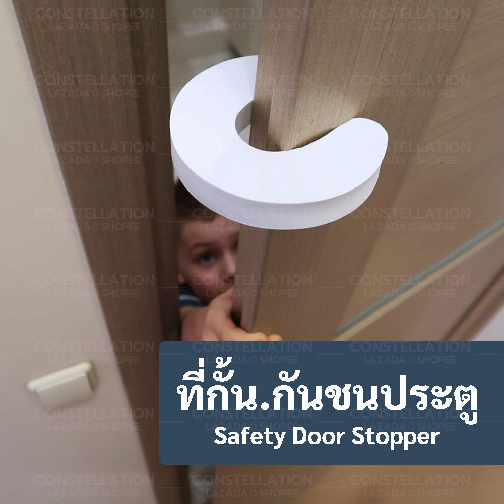 ที่กั้นประตู door stopper กันชนประตู ที่กันประตูหนีบ ที่กั้นประตู ฟองน้ำกั้นประตู โฟมกันประตูหนีบ ที่คั้นประตู Door Safety Kids อุปกรณ์เพื่อความปลอดภัย สำหรับเด็ก