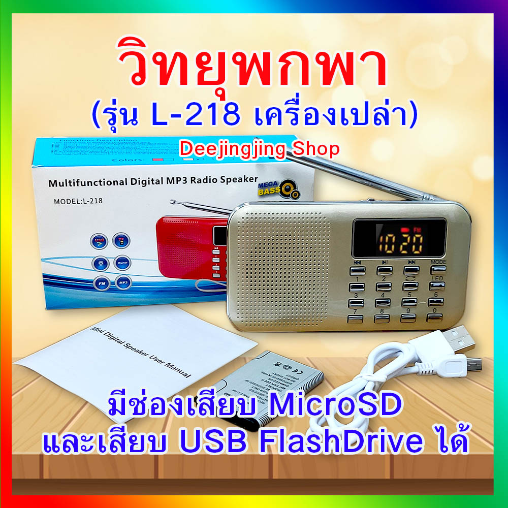 ลำโพง (เครื่องเปล่า) วิทยุ FM ลำโพง  MP3  With ช่อง USB/SD Card /MicroSD ตัวเล็ก เสียงดี  พกพาสะดวก