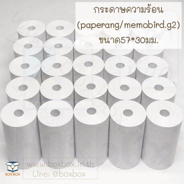 Boxbox thermal paper กระดาษความร้อน ธรรมดา (ไม่ใช่สติ๊กเกอร์) 57*30มม. (5ม้วน)