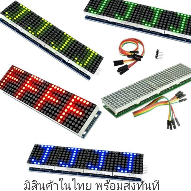 4 in 1 Dot Matrix MCU LED Display Modules DIY for Arduino 5 PC มีของในไทยพร้อมส่งทันที