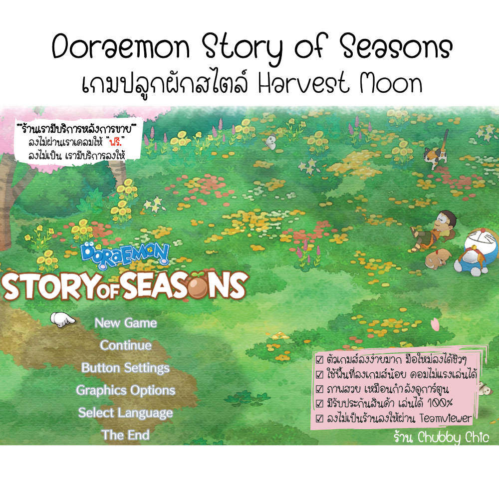 [แผ่นเกมส์PC] เกมส์ Doraemon Story of Seasons ตัวเกมส์ภาษาไทย100% เกมส์ปลูกผัก สไตล์ Harvest Moon กราฟฟิกสวยเหมือนกำลังดูการ์ตูน ติดตั้งง่าย
