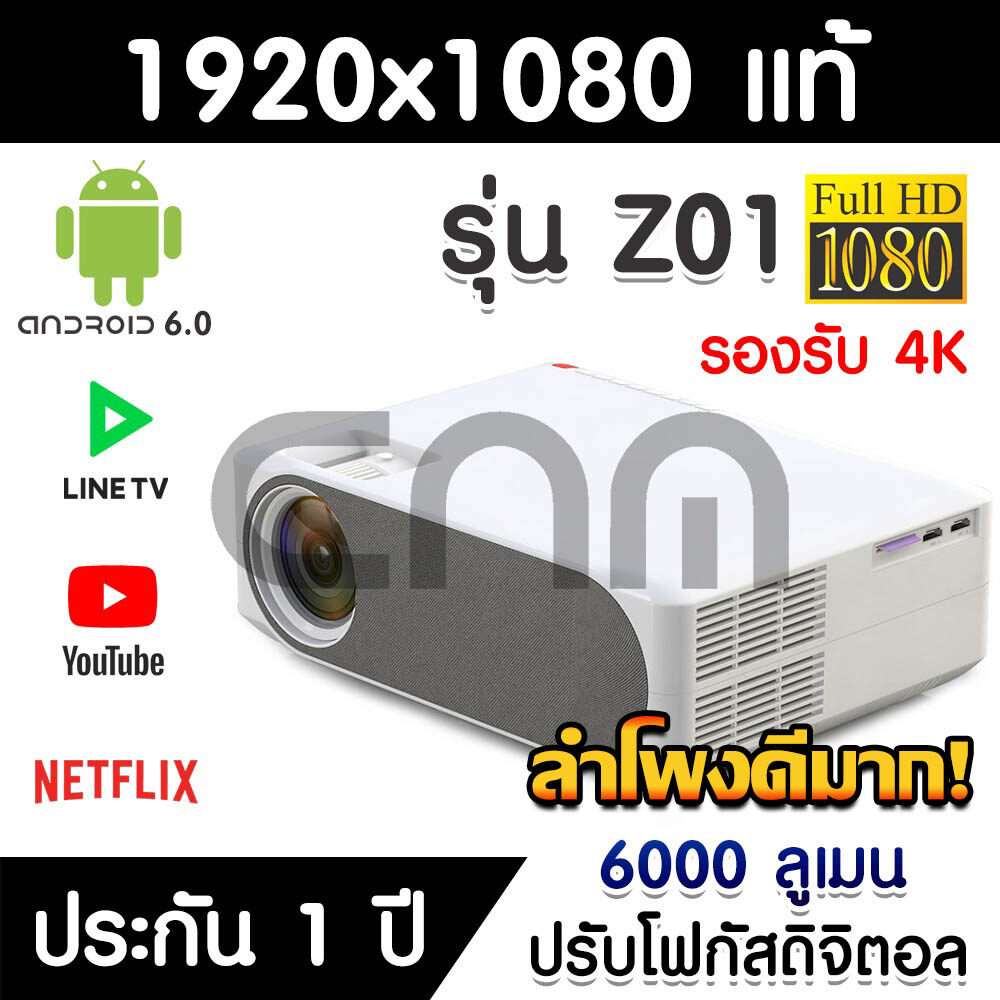 Projector CNM รุ่น Z01 : Android 6.0, ความละเอียด 1920*1080p รองรับ 4K, 6000 Lumens ปรับองศาออโต้ ±45 องศา