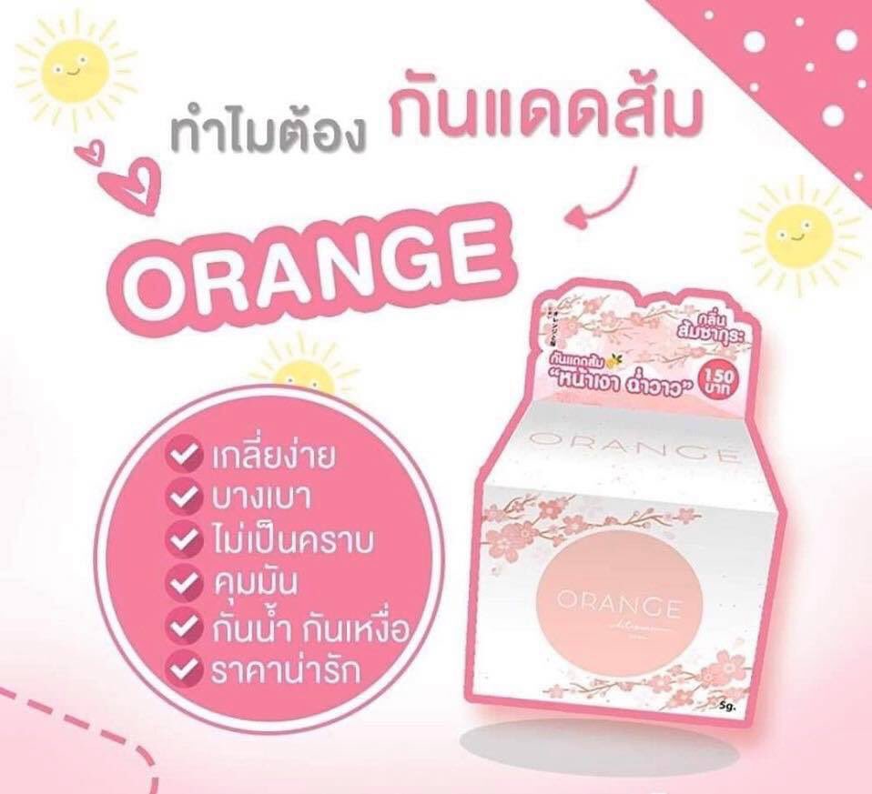 กันแดดส้มซากุระ