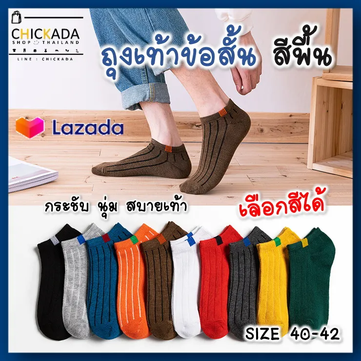 ส่งเร็ว 🚚 ถุงเท้าข้อสั้น เลือกสีได้ ถุงเท้าสีพื้น ถุงเท้าผู้ชาย ถุงเท้าผู้หญิง [เราร้านคนไทย ช่วยอุตหนุนด้วยนะค่ะ]