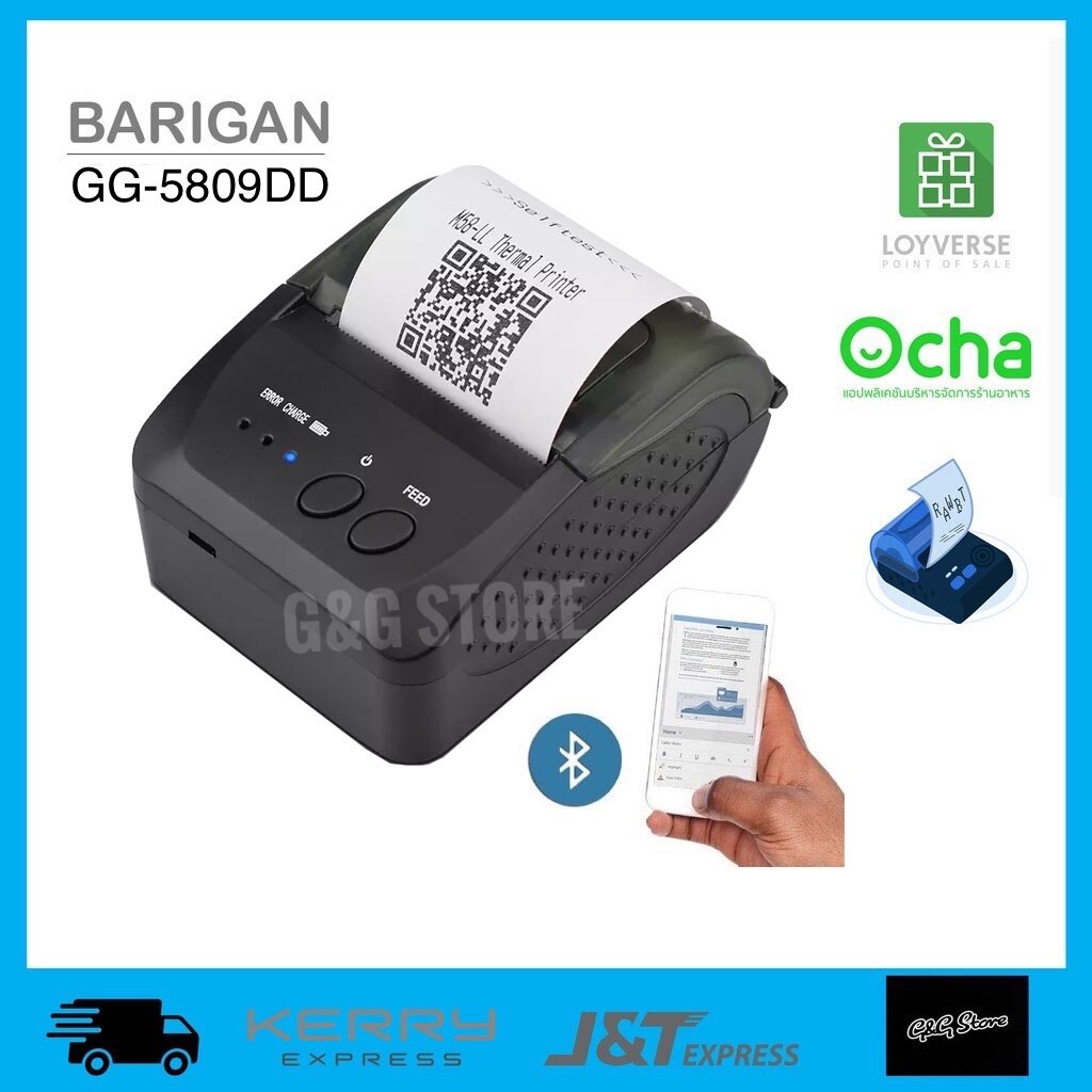 เครื่องปริ้นท์ใบเสร็จผ่านบลูธูท BARIGAN รุ่น GG-5809DD- Portable 58mm Bluetooth