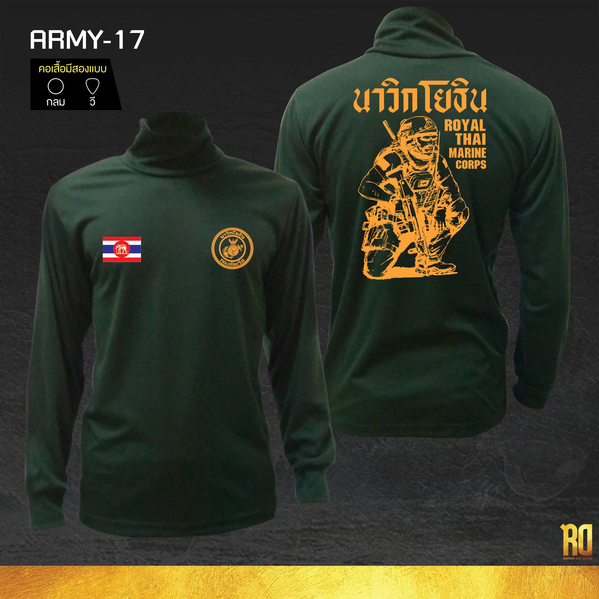 ARMY-17 เสื้อซับในนาวิกโยธินแขนยาว MARINE CORP