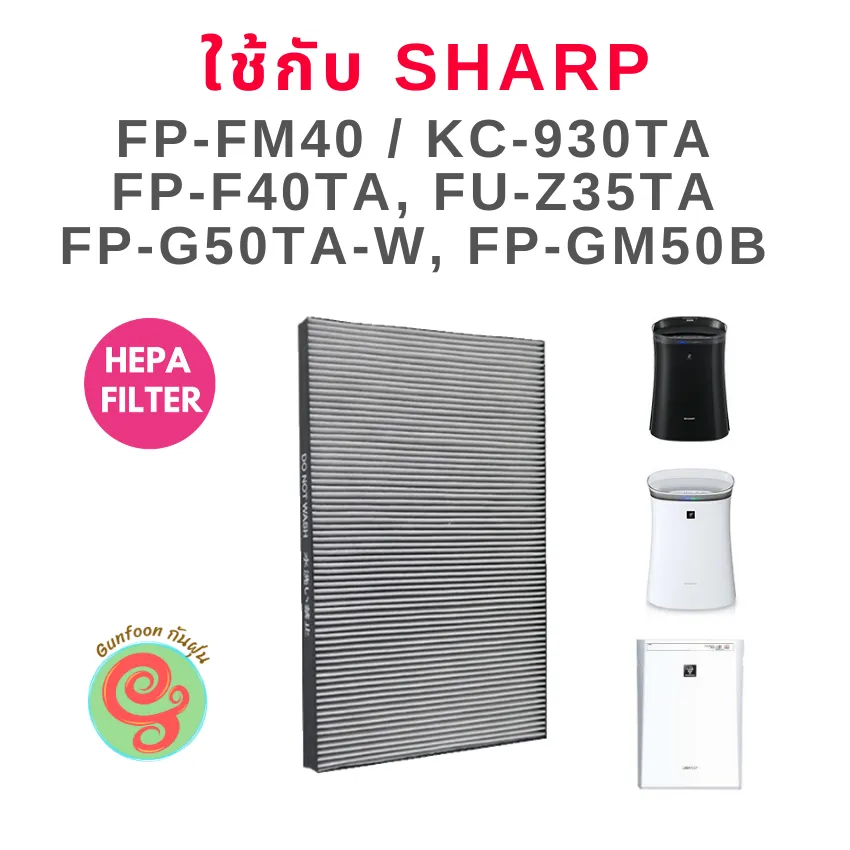 แผ่นกรอง เครื่องฟอกอากาศ Sharp filter สำหรับเครื่องรุ่น KC-930TA , FP-FM40, FP-FM40B, FU-Z35TA-W, FP