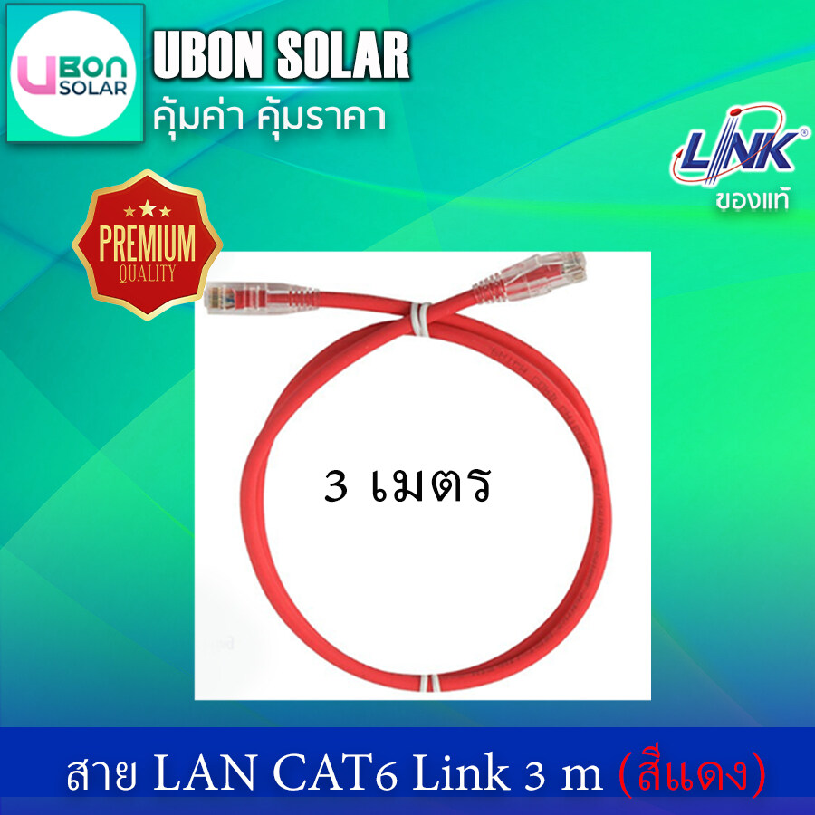 สาย LAN CAT 6 LINK Patch Cord ยาว 3 เมตร