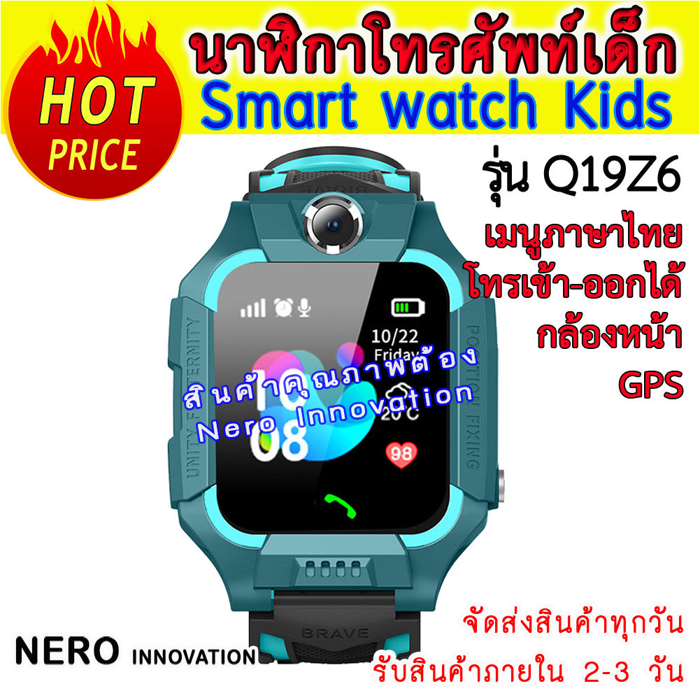 NERO z6 นาฬิกาสมาทวอช เมนูภาษาไทย SmartWatches นาฬิกาเด็ก นาฬิกาโทรศัพท์ GPS ติดตามตำแหน่ง smart watch สมาร์ทวอทช์ นาฬิกาออกกำลัง สายรัดข้อมือ นาฬิกากันเด็กหาย นาฬิกาสมาทวอช  IMOO  (ส่งด่วน1-2 วัน ได้รับ)