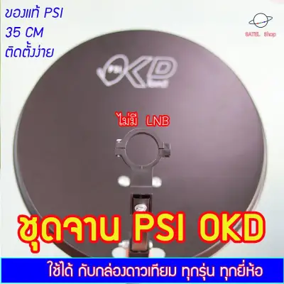 PSI OKD 35 CM SATELLITE DISH KU-BAND