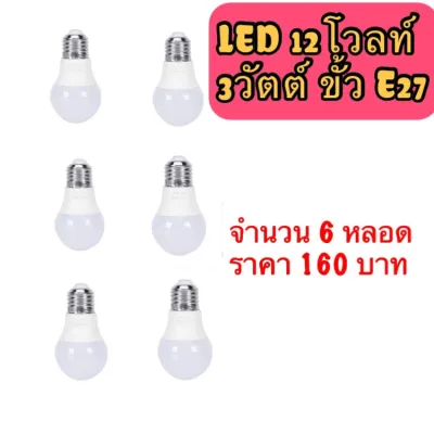 LED Bulb 12Vdc 3W Base E7
