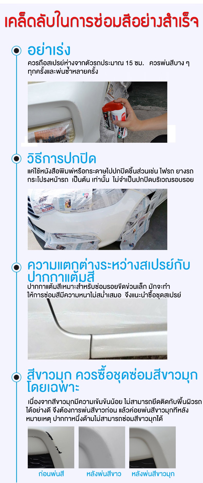 ลบรอย แมว ข่วน รถยนต์ ชั้น 1