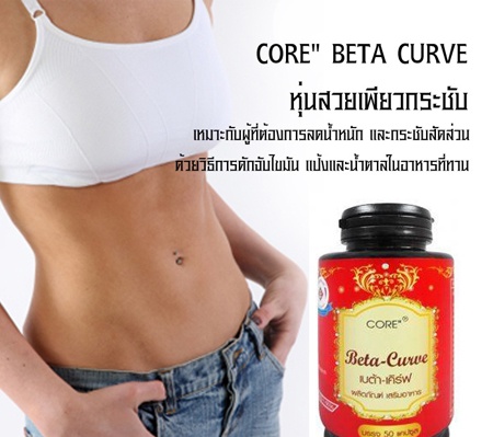 core_beta_curve.jpg