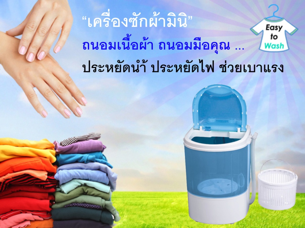 เครื่องซักผ้ามินิ EasytoWash ถนอมเนื้อผ้า ถนอมมือคุณ photo HandAdsETW_zpswiyohuye.jpg
