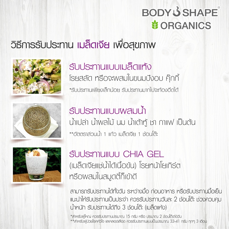 วิธีรับประทาน เมล็ดเจีย เพื่อสุขภาพ วิธีรับประทาน เมล็ดเจีย เพื่อสุขภาพ