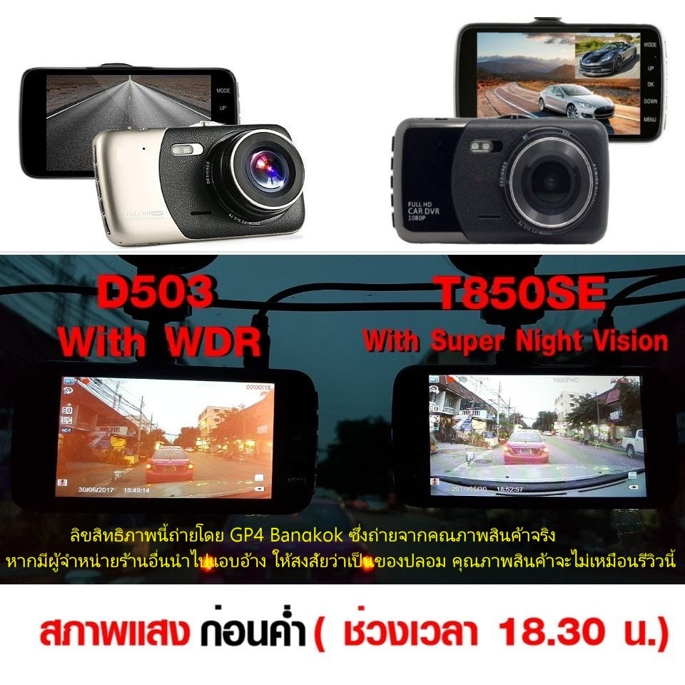 มุมมองเพิ่มเติมของสินค้า GP4 กล้องติดรถยนต์ 2กล้อง หน้า-หลัง WDR+HDR ทำงานร่วมกัน2ระบบ Super Night Vision  สว่างกลางคืนของแท้ FHD 1080P หน้าจอใหญ่ 4.0" เมนูไทย รุ่น T850SE ( สีเทา/ดำ ) ของแท้ วันนี้เปลี่ยน LOGO แล้ว เป็น T850SE Pro BY GP4  เท่านั้น